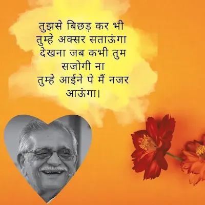 Gulzar Shayari on love ❤️