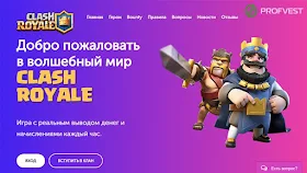 Повышение Clash Royale