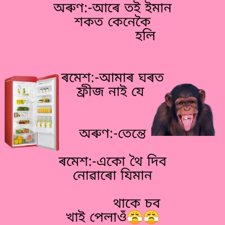 assamese jokes