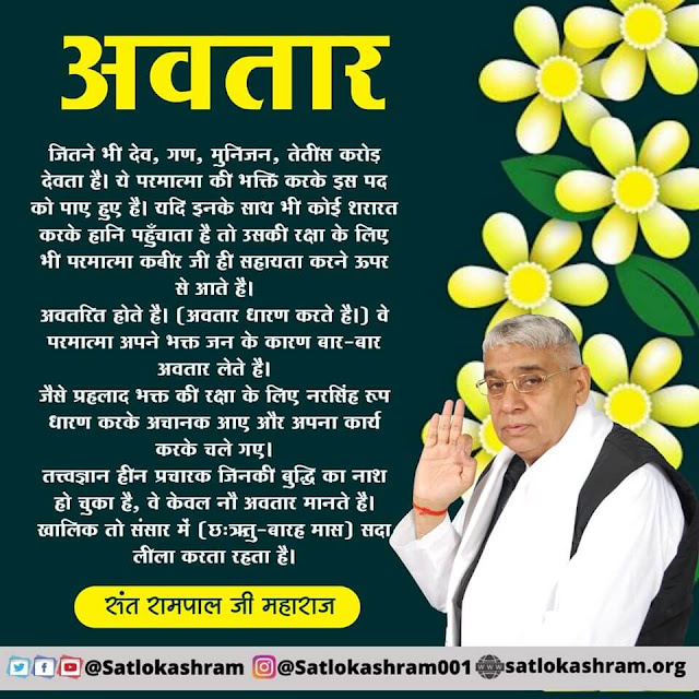 avatar sant rampal ji