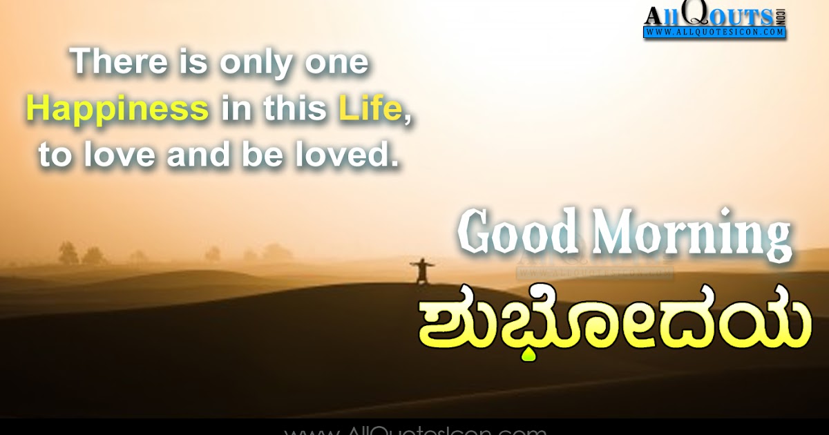 Kannada Good Morning Images Best Good Night Wishes In Kannada