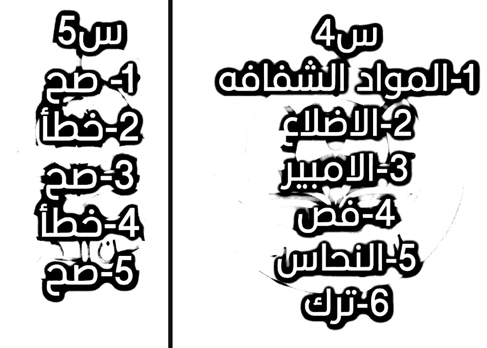 اسئلة العلوم التمهيدي للصف السادس الابتدائي 2021 مع الاجوبة %D8%B9%D9%84%D9%88%D9%85-4