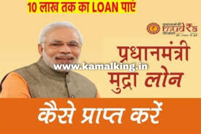 Pradhan Mantri mudra Loan Yojana Download Form 2021