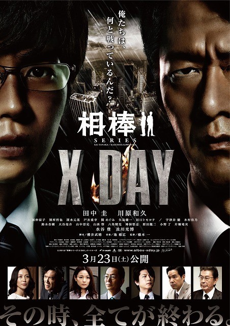 Sinopsis Aibou Series X DAY (2013) - Film Jepang