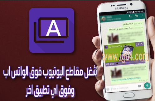 تطبيق Awesome pop up Video