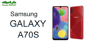 مواصفات Samsung Galaxy A70s