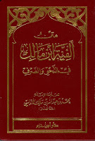 تحميل وقراءة كتاب متن الألفية ألفية ابن مالك تأليف محمد بن عبد الله بن مالك الأندلسي pdf مجانا