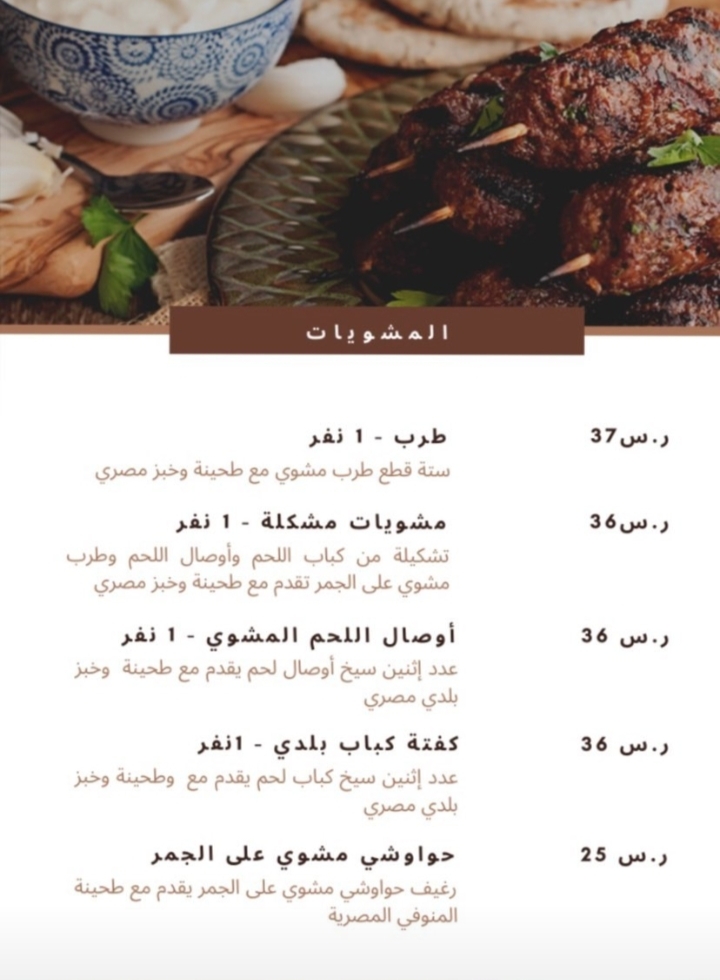 مطعم الفاخرة المصرية