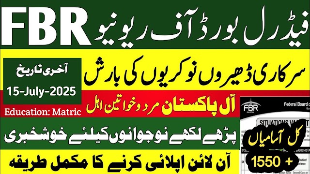 FBR Sepoy Jobs 2025 – آن لائن اپلائی مکمل تفصیل