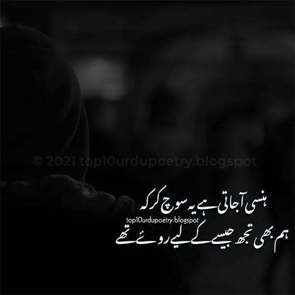Sadness Urdu Shayari- Poetry