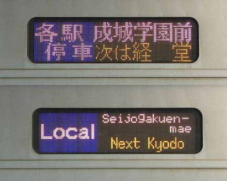 小田急電鉄　各駅停車　成城学園前行き3　4000形