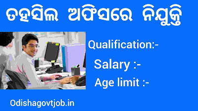Odisha tahasil office recruitment 2022