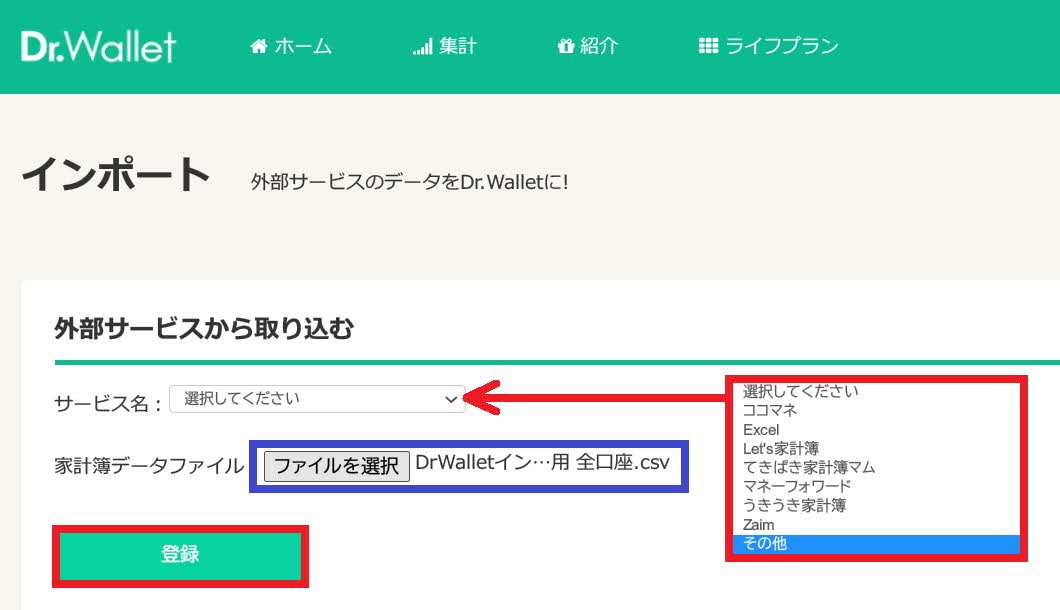 Dr.Walletへのインポート機能その２