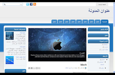 Blogger Template 2013 Free قوالب معربة احترافية