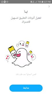 تنزيل سناب شات