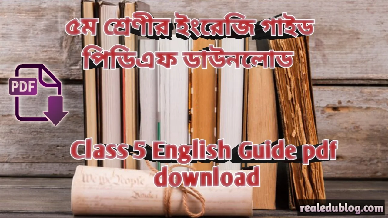 পঞ্চম শ্রেণির ইংরেজি গাইড pdf, ইংরেজি গাইড পঞ্চম শ্রেণী, ৫ম শ্রেণির ইংরেজি গাইড, পঞ্চম শ্রেণীর ইংরেজি গাইড বই ডাউনলোড ২০২৪ pdf, পঞ্চম শ্রেণীর ইংরেজি গাইড pdf, ৫ম শ্রেণীর ইংরেজি সমাধান, পঞ্চম শ্রেণীর ইংরেজি গাইড ২০২৪, পঞ্চম শ্রেণীর ইংরেজি সৃজনশীল সমাধান pdf, ইংরেজি গাইড পঞ্চম শ্রেণী, class 5 English guide pdf 2024, English guide for class 5 pdf, class 5 English solution pdf, class 5 English book solution Bangladesh pdf, English solution pdf class 5,