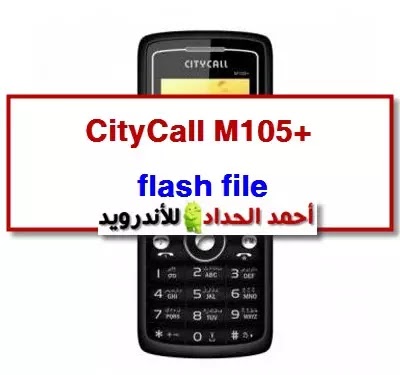 CityCall M105+ Coolsand flash