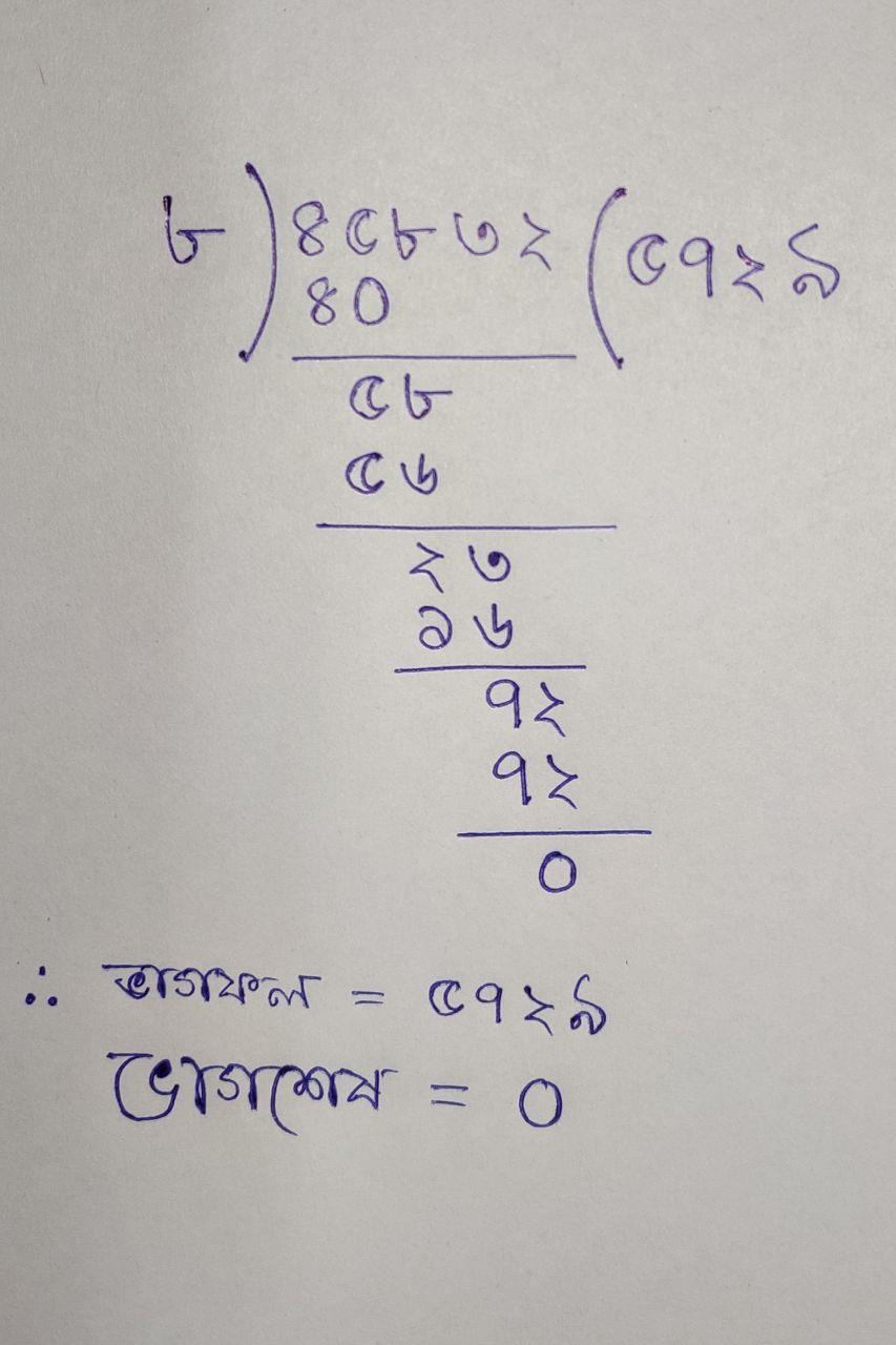 wbbse-class-5-math