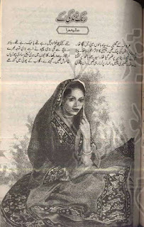 Rang zindagi ke novel by Aliya Hira 