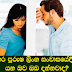 සමහර පුරුෂ ලිංග සංවාසයේදී කැඩී යන බව ඔබ දන්නවාද?