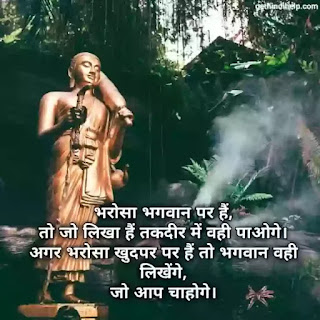 Thought of the day in hindi