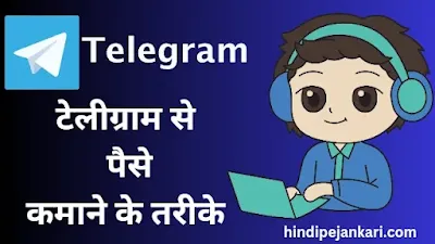 Telegarm Se Paise Kaise Kamaye