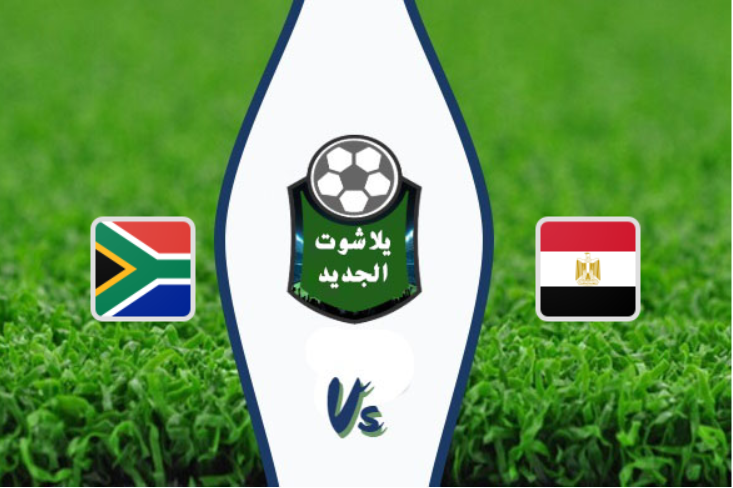 بث مباشر مباراة مصر الأولمبي وجنوب افريقيا بتاريخ 19112019 ...