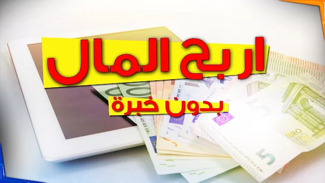 شرح موقع gpt1 لربح 5 أورو بأسهل طريقة وتحويلها على أي بنك الكتروني