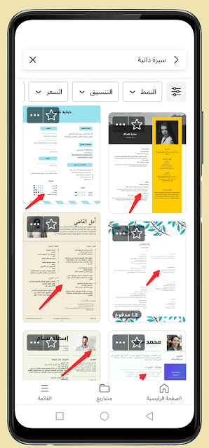 إنشاء سيرة ذاتية على الهاتف مجانًا باللغتين العربية والإنجليزية