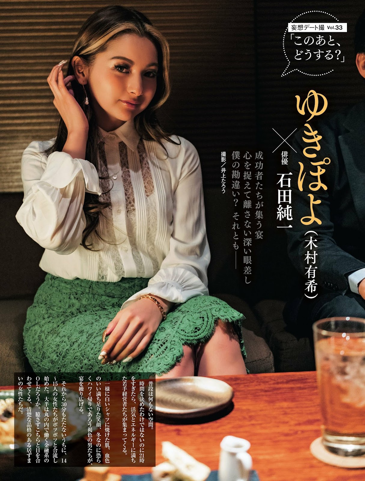Kimura Yuki ゆきぽよ, Weekly SPA! 2023.02.21 (週刊SPA! 2023年2月21日号) img 2