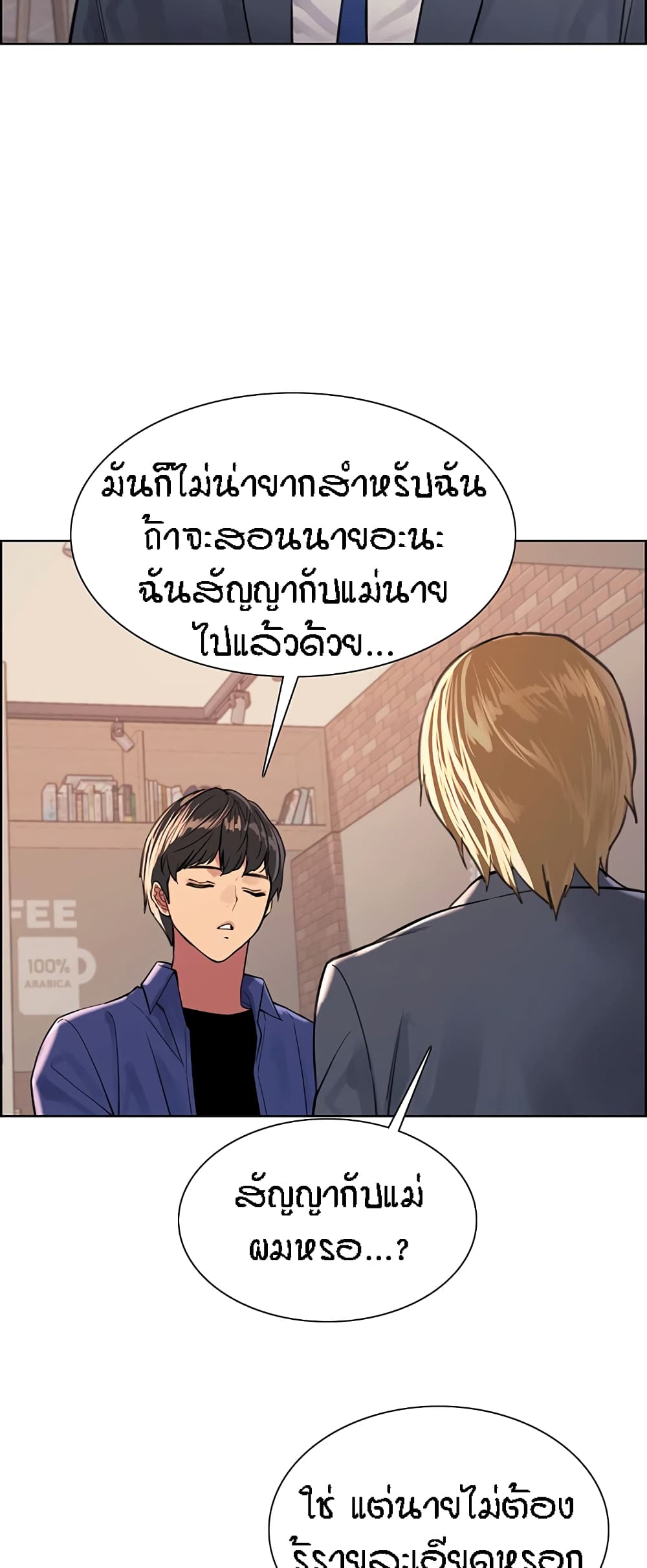 Sex-stop Watch ตอนที่ 33