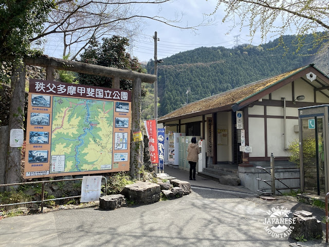 Mitake Station Sign 御嵩駅の看板