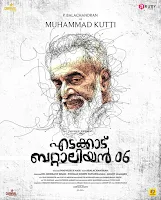 p balachandran, edakkad battalion 06 movie, edakkad battalion 06 poster, mallurelease