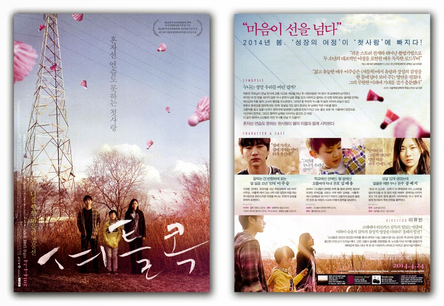 Shuttlecock Movie Poster 2013 Ju-seung Lee, Ye-ji Gong, Tae-yong Gong, Yu-bin Lee