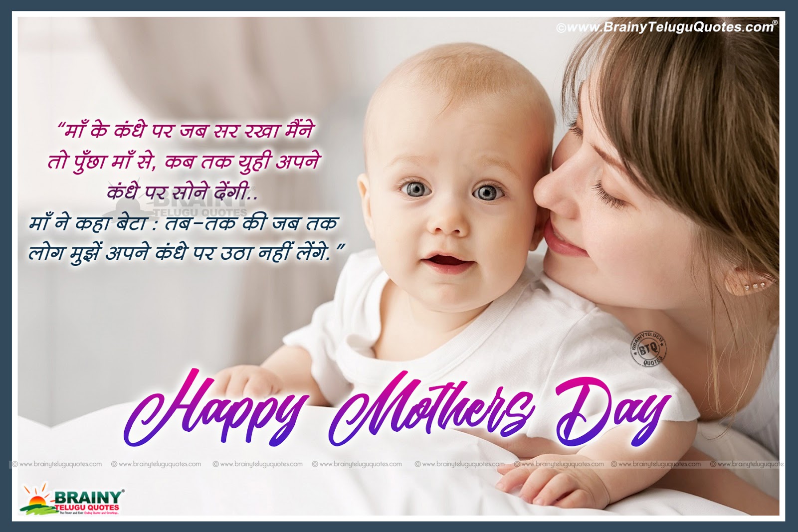 2017 Happy Mother's Day Greetings in Hindi-Mother Shayari ...