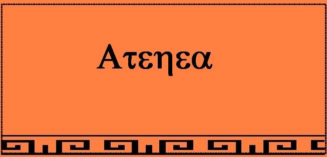 ATENEA
