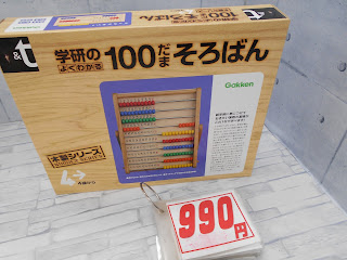 中古品　学研　１００たまそろばん　９９０円