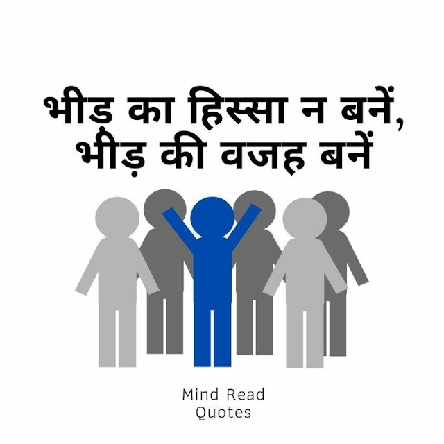 Hindi Motivational quotes and status