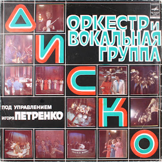 Igor Petrenko "Disco" 1979 Russia Disco Funk  (Best 100 European Grooves Groove Collector)