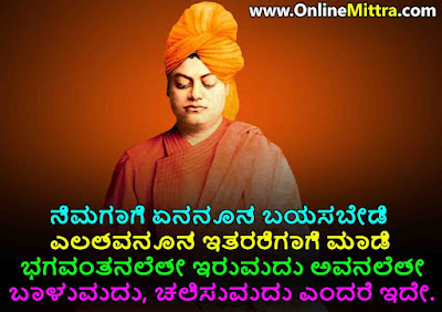 Swami Vivekananda Quotes In Kannada On Youth