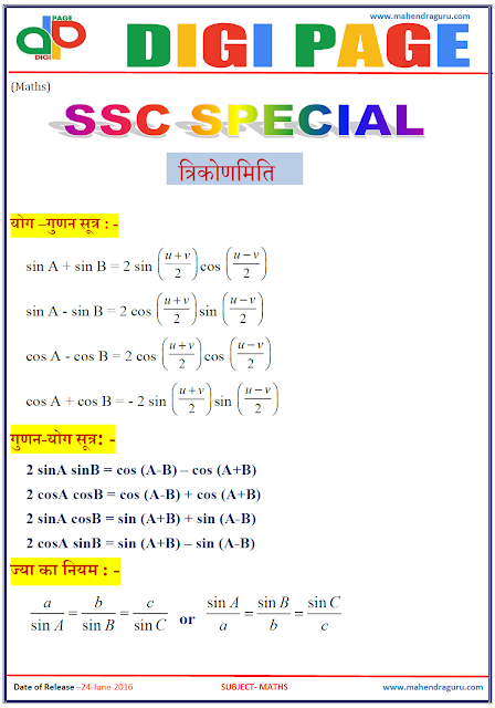 Digi Page-Trigonometry