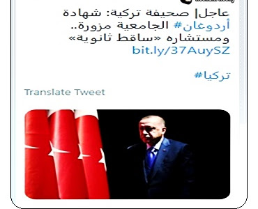 بوابة اخبار اليوم  شهادة  أردوغان الجامعية مزورة