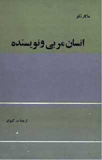 ماکارنکو، انسان مربی و نویسنده، ترجمه و تدوین محمد تقی برومند (ب. کیوان)