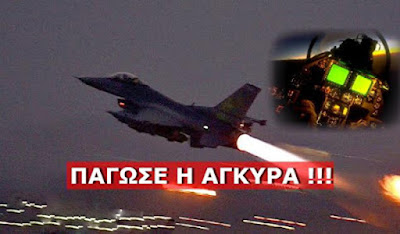 ΤΩPΑ ΠΑΝΙΚΟΣ ΣΤΟ ΑΙΓΑΙΟ | Ελληνικά F-16 ΣΠΕΡΝΟΥΝ πανικό στα Τουρκικά παράλια