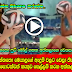 මෙන්න බලන්නකො ෆුට් බෝල් ගහන අක්කලාගෙ වෙනසක් පේනවාද කියලා බලන්නකො මෙයාලගේ ඇදුම් වලට වෙලා තියනදේ ඇගේ නුල් පොටක්වත් නැතුව සෙල්ලම් කරන අක්කලා බලන්නකො