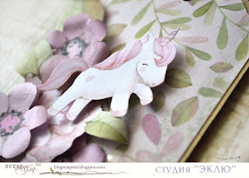 "Unicorns" ТМ "ScrapМир" студия "Эклю" @koshchavtseva_irina @tarasova_dariya @studio_eklyu