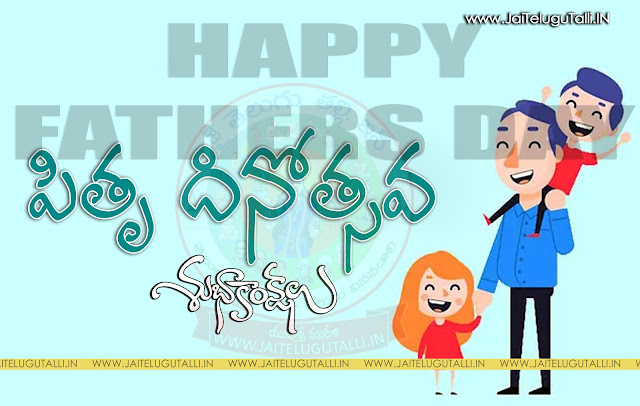 Telugu-Fathers-Day-Images-and-Nice-Telugu-Fathers-Day-Life-Whatsapp-Life-Facebook-Images-Inspirational-Thoughts-Sayings-greetings-wallpapers-pictures-images