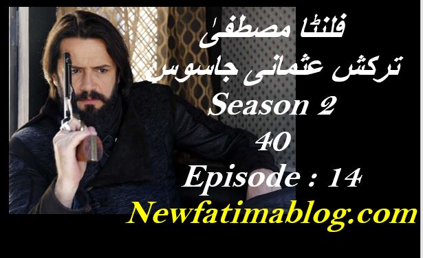  Filinta Mustafa Season 2 Bolum 40 Episode 14 in Urdu and hindi