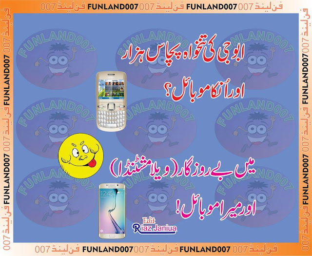 Mobile urdu jokes 2016