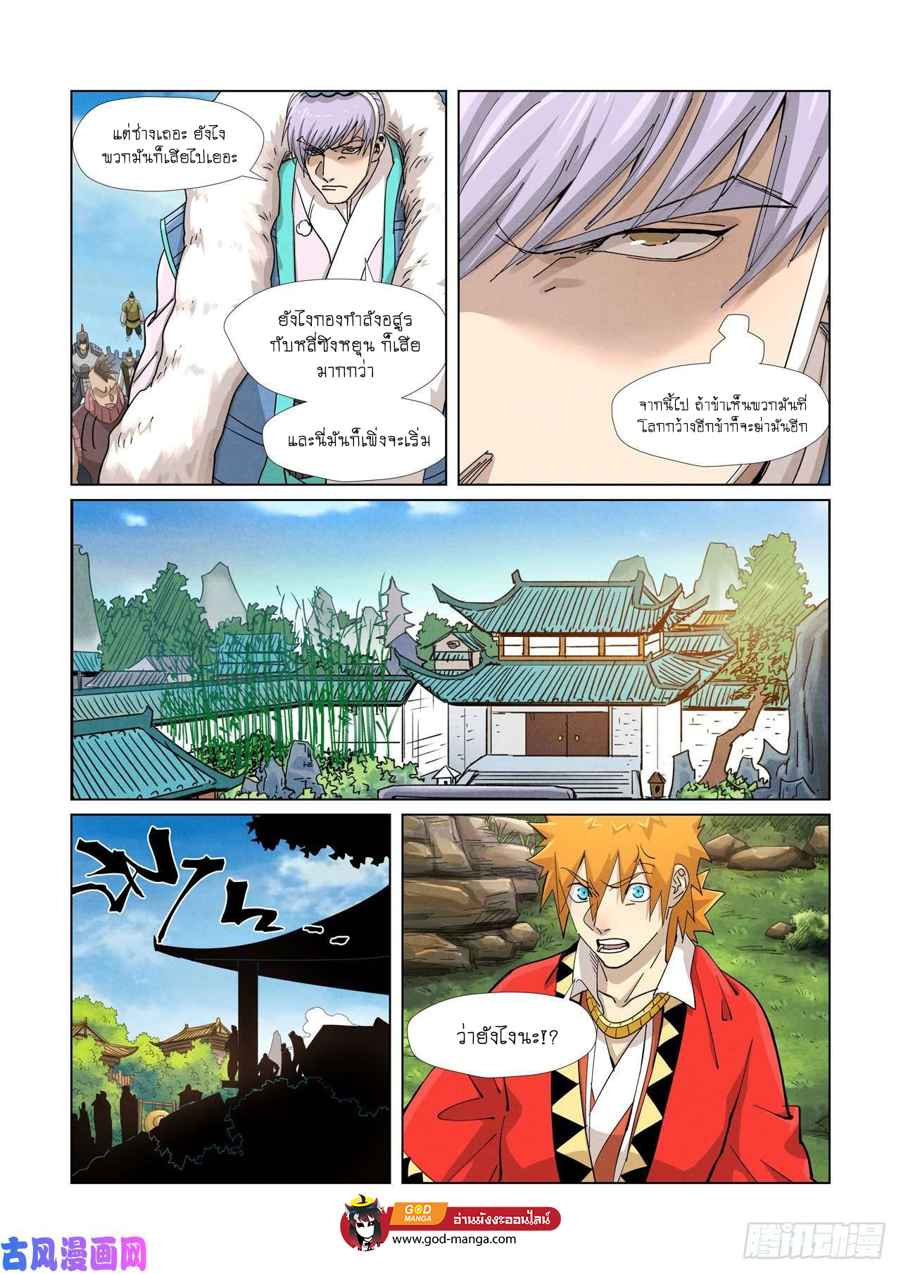 Tales of Demons and Gods - หน้า 4